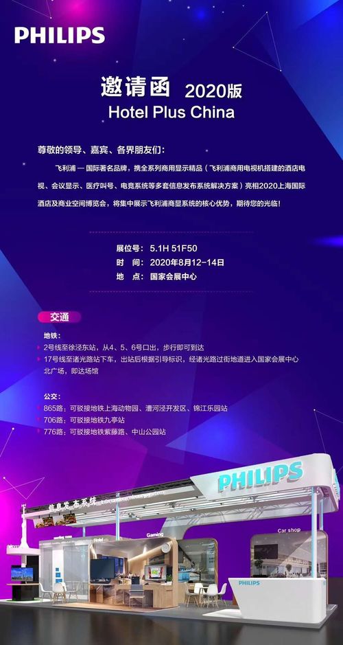 飛利浦商顯精品亮相上海酒店展，賦能酒店管理智慧升級