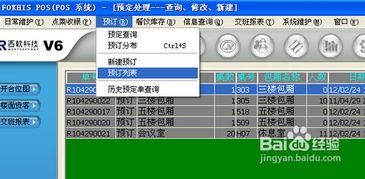 西軟酒店餐飲管理系統預定操作詳解與酒店管理策略
